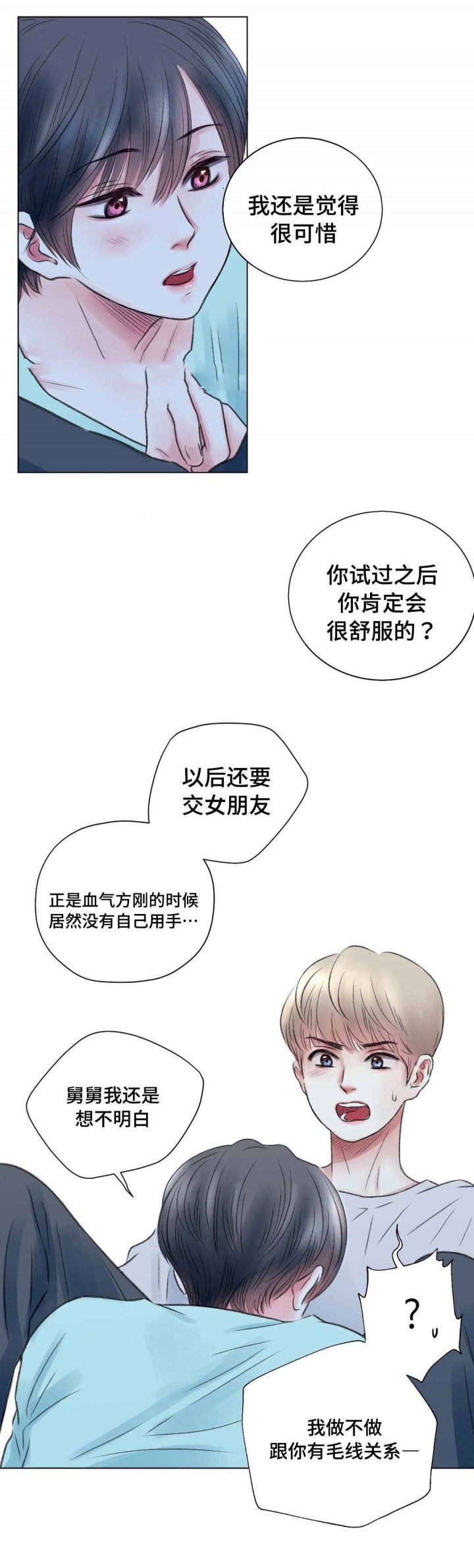 我的房间很整洁英文漫画,第17话3图