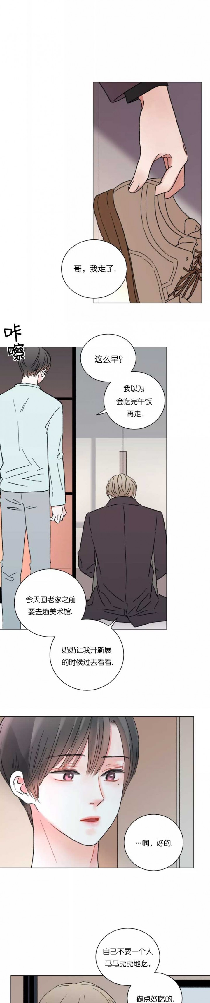 我的房客大小姐txt全文下载漫画,第46话1图