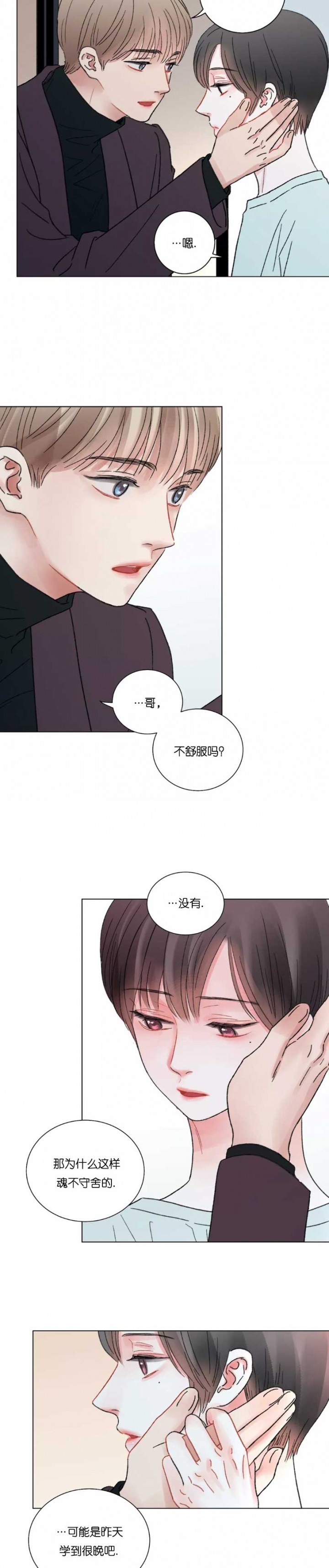 我的房客大小姐txt全文下载漫画,第46话2图