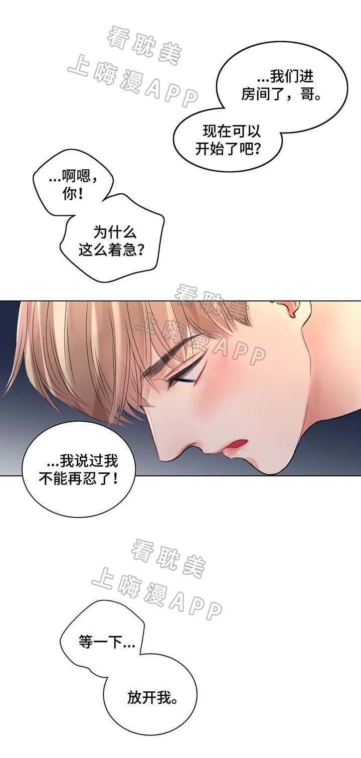 我的房客大小姐在线阅读漫画,第41话5图