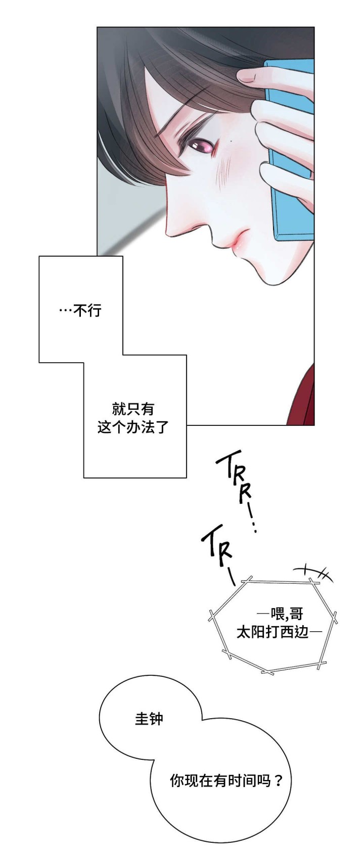 我的房客大小姐txt全文下载漫画,第27话5图