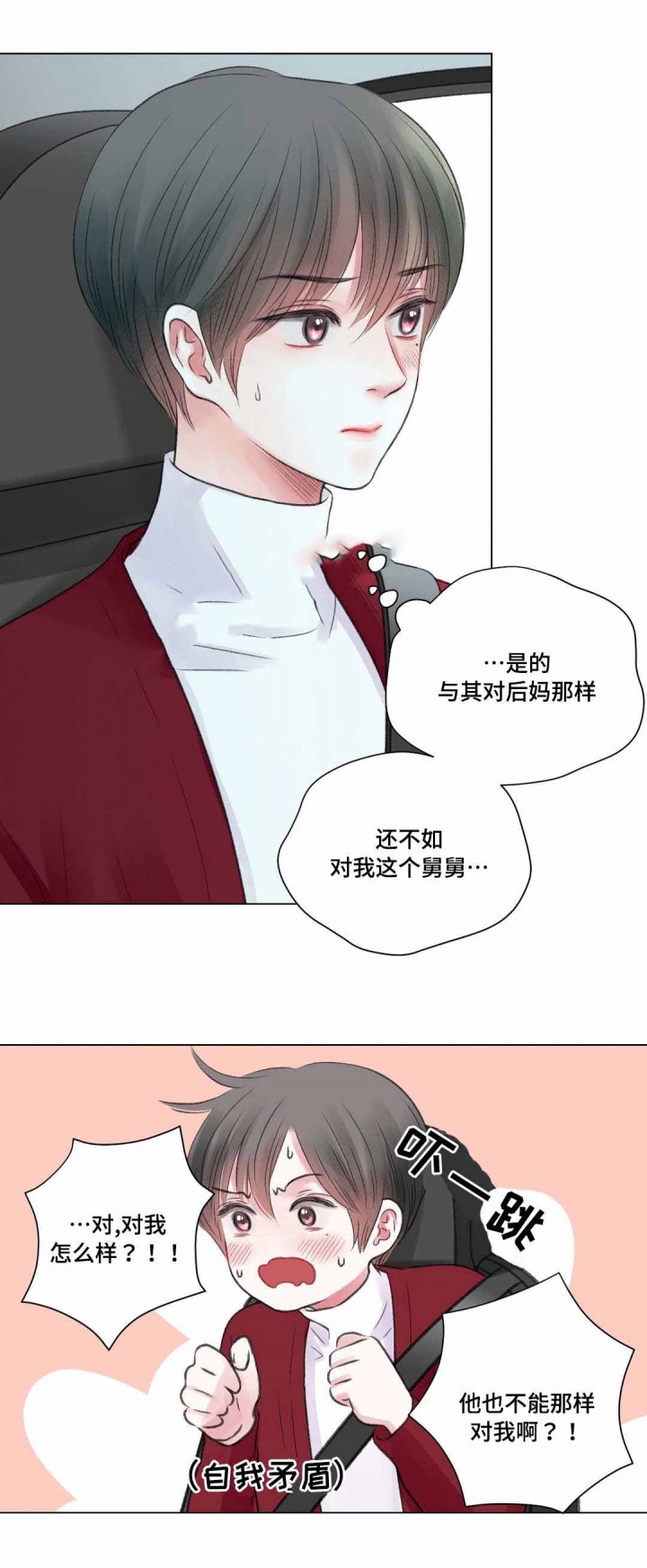 我的房客大小姐txt全文下载漫画,第27话4图