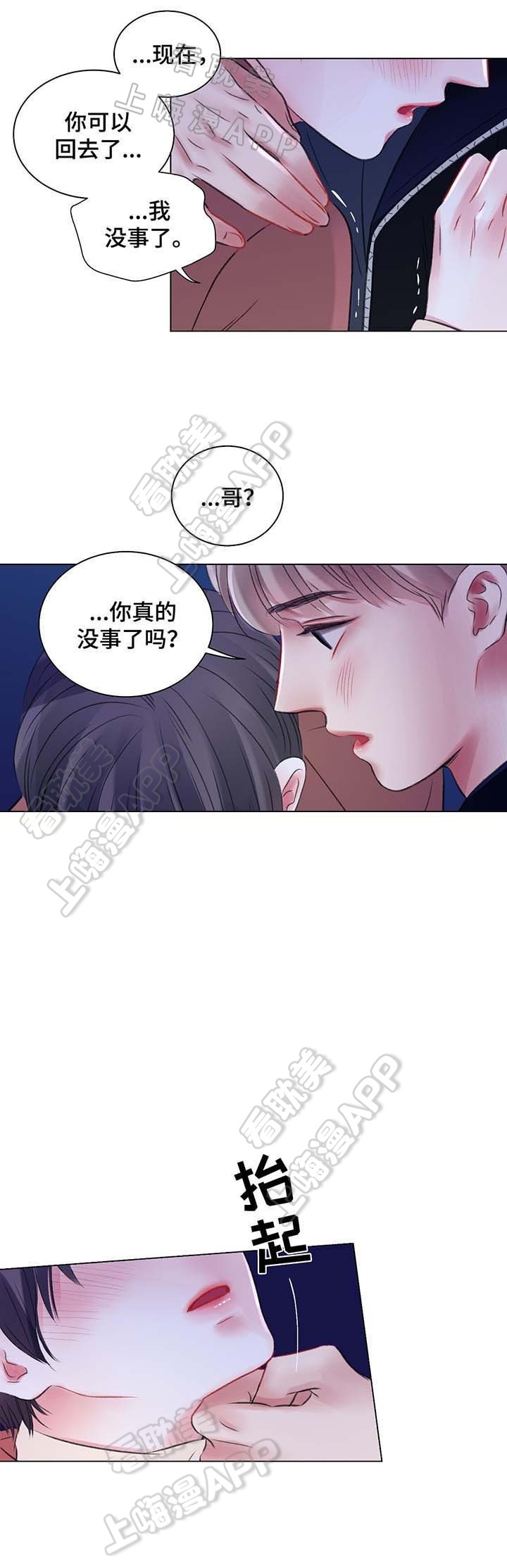 我的房客大小姐在线阅读漫画,第40话3图