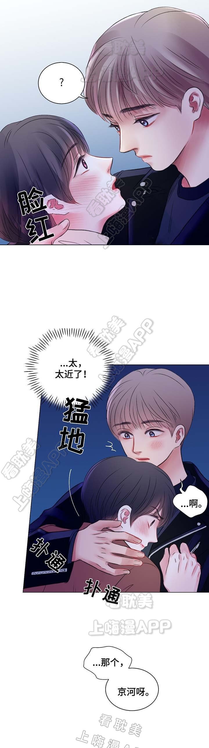 我的房客大小姐在线阅读漫画,第40话2图
