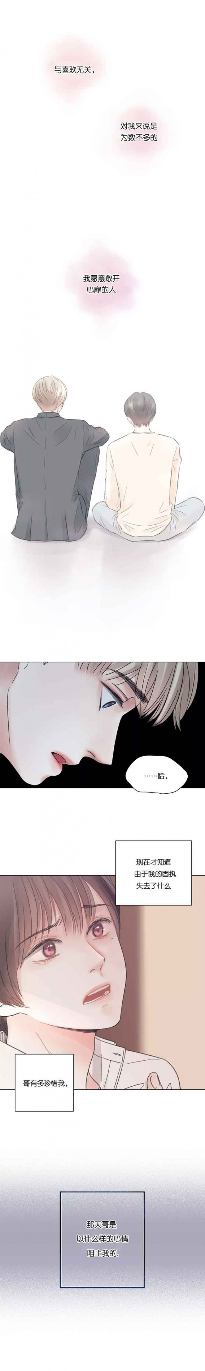 我的房客大小姐在线阅读漫画,第52话3图