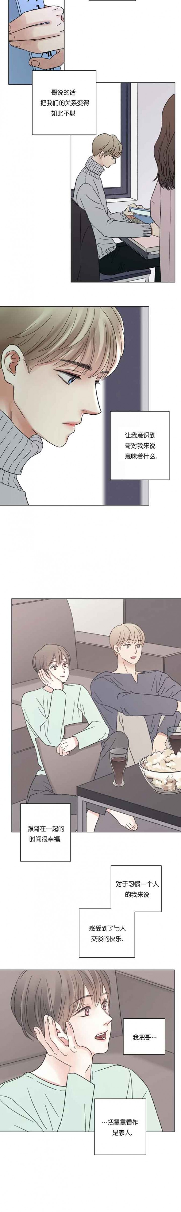 我的房客大小姐在线阅读漫画,第52话2图