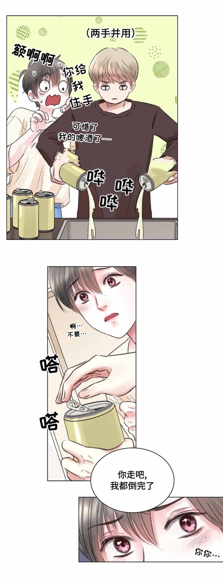 我的房间很整洁英文漫画,第20话3图