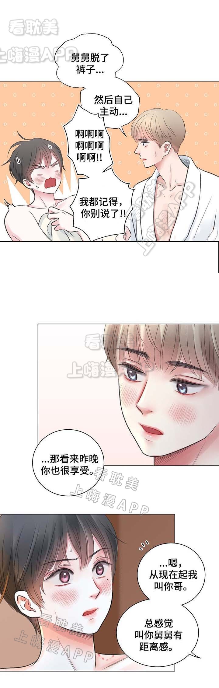 我的房间很整洁英文漫画,第33话4图