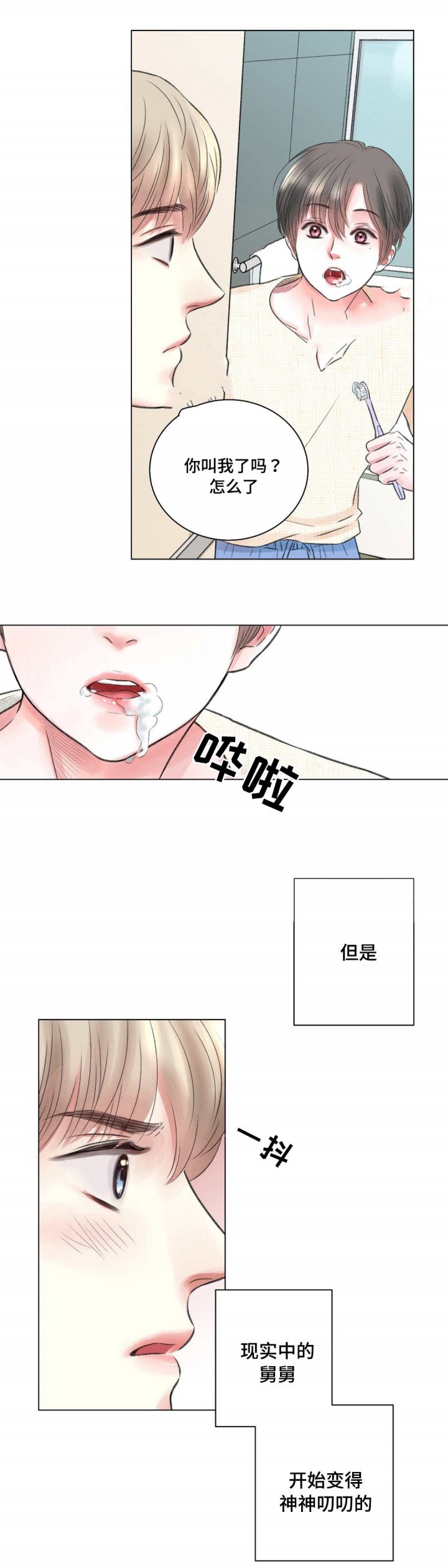 我的房客大小姐在线阅读漫画,第19话4图