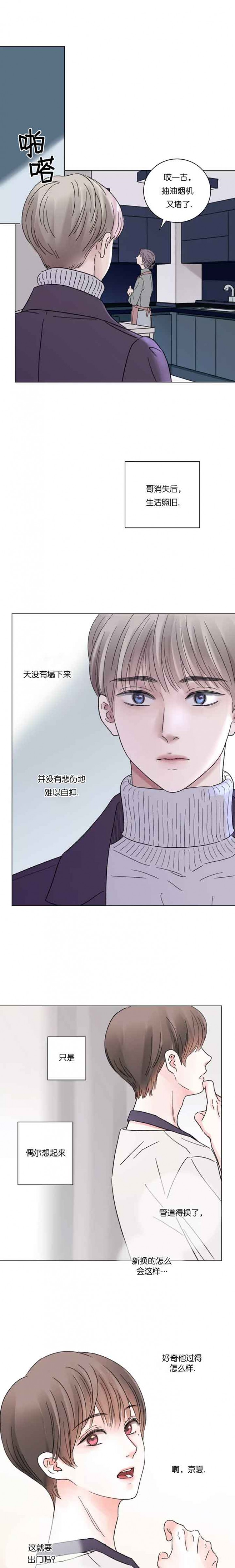 我的房客大小姐在线阅读漫画,第51话4图