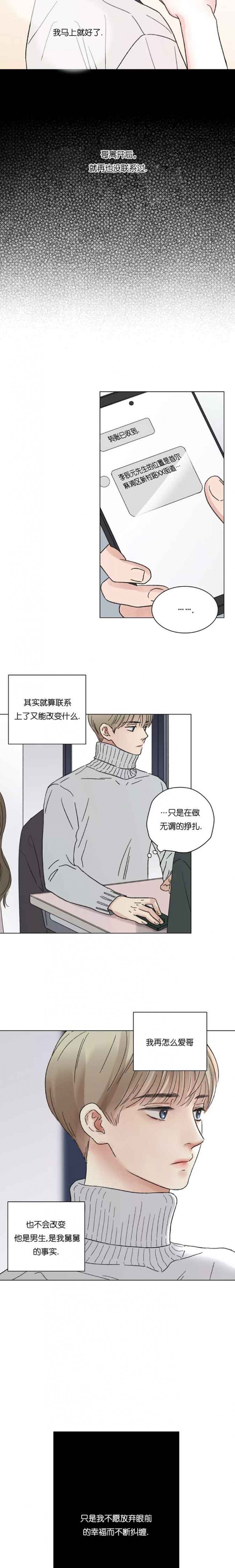 我的房客大小姐在线阅读漫画,第51话5图