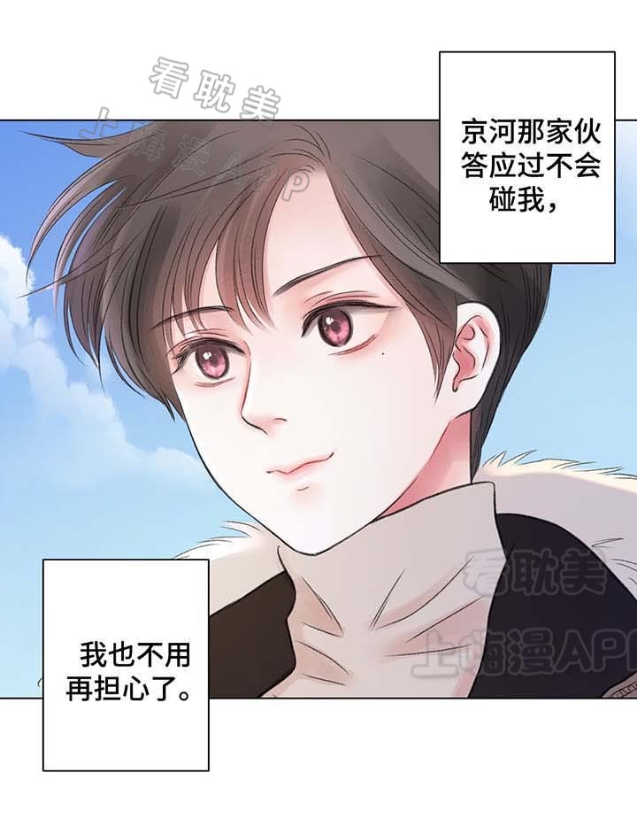 我的房客大小姐在线阅读漫画,第35话4图