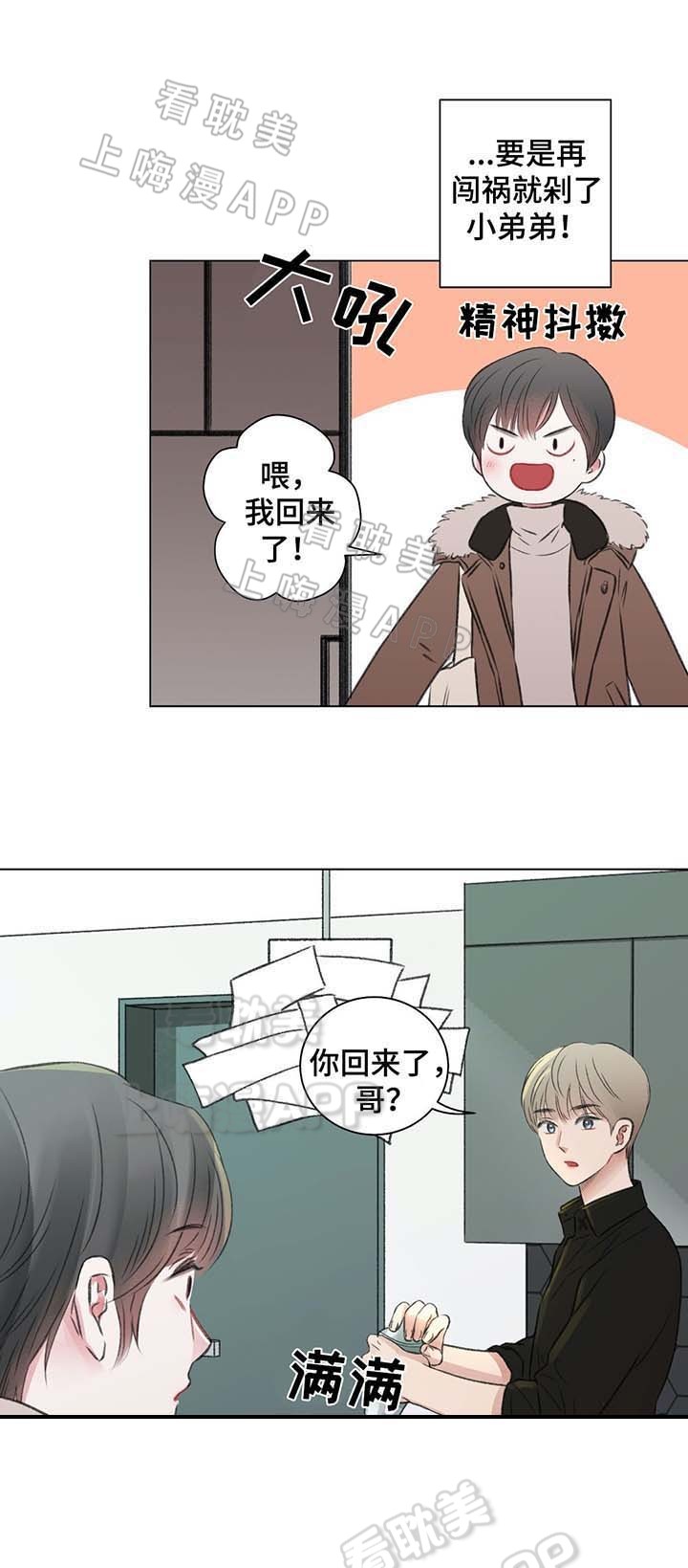 我的房客大小姐在线阅读漫画,第35话5图