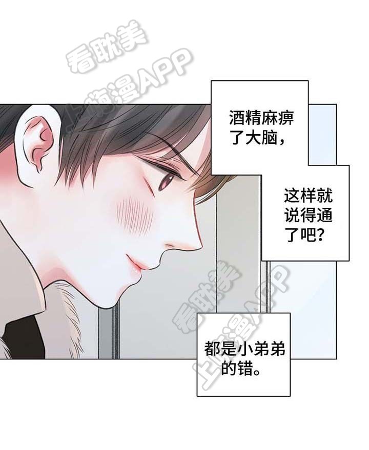 我的房客大小姐在线阅读漫画,第35话3图