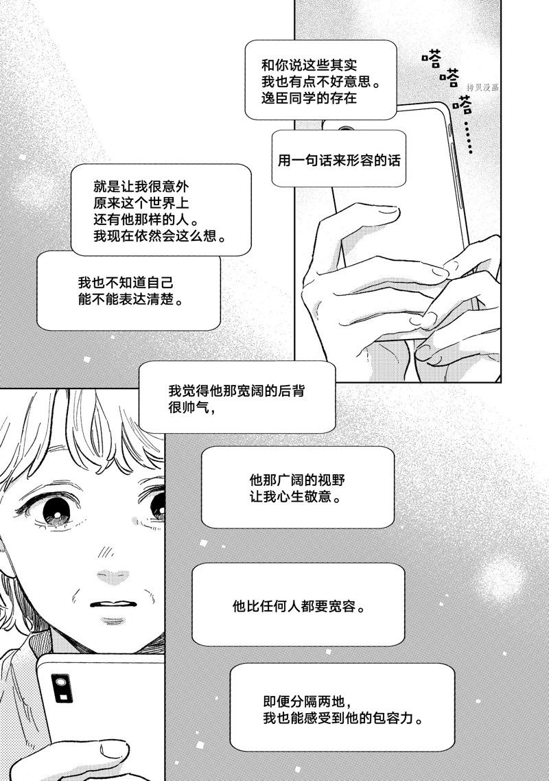指尖相触恋恋不舍在线观看动漫漫画,第32话 试看版5图
