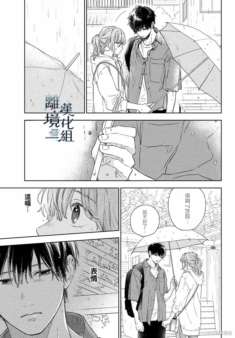 指尖相触恋恋不舍结局漫画,第23话5图