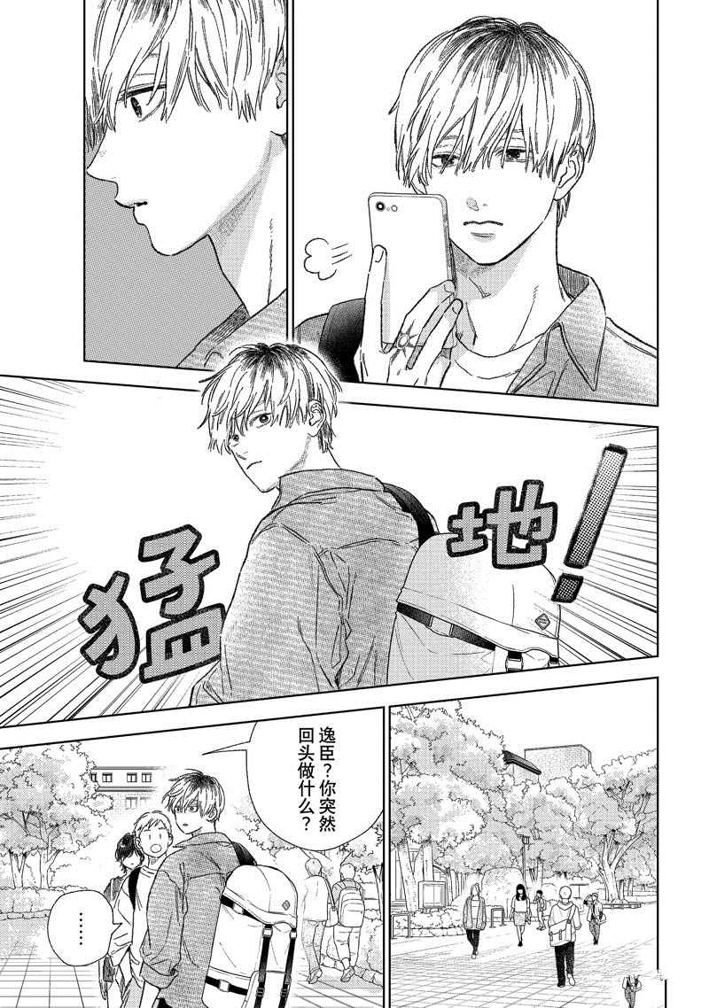 指尖相触恋恋不舍在线观看动漫漫画,第27话3图