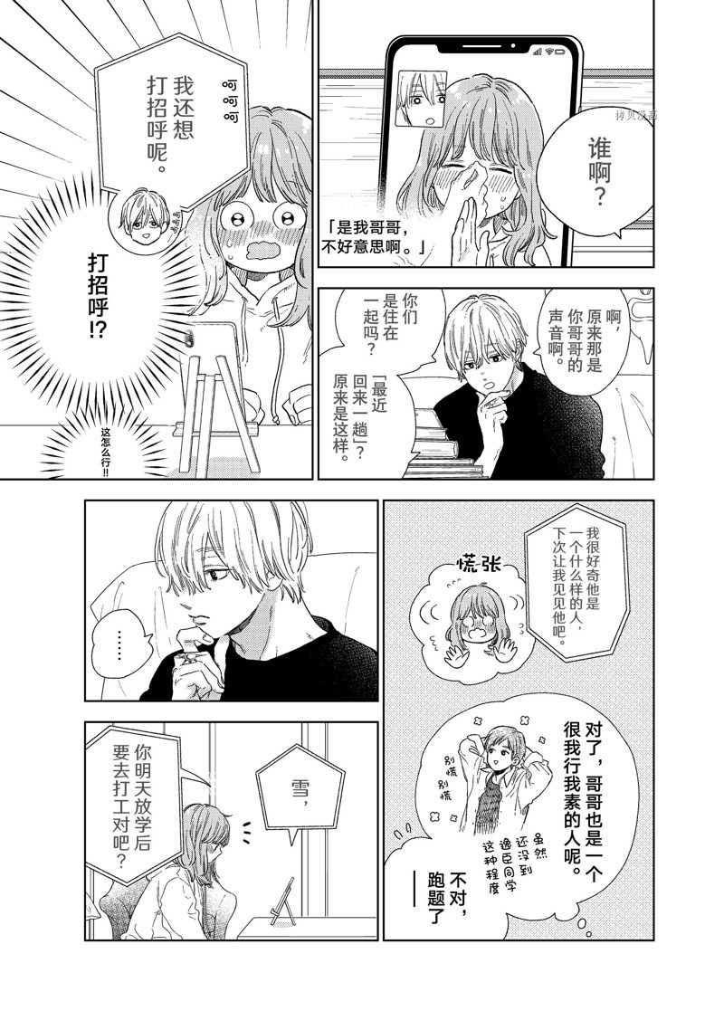 指尖相触恋恋不舍日文名漫画,第24话5图