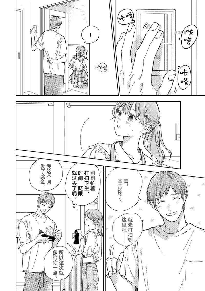 指尖相触恋恋不舍日文名漫画,第28话 试看版4图