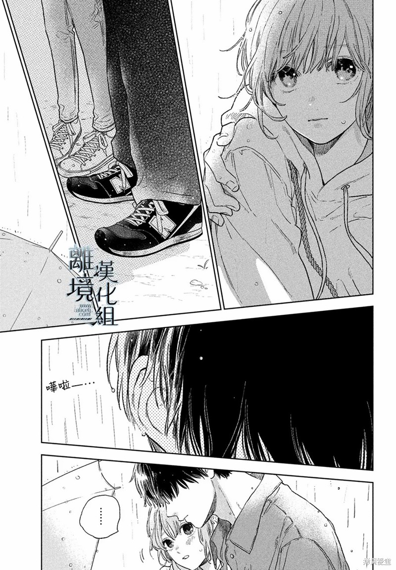 指尖相触恋恋不舍结局漫画,第23话3图