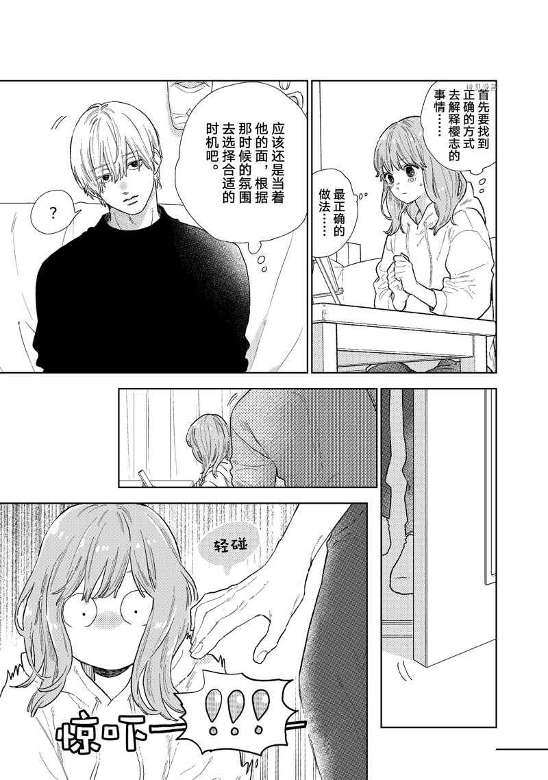 指尖相触恋恋不舍日文名漫画,第24话3图