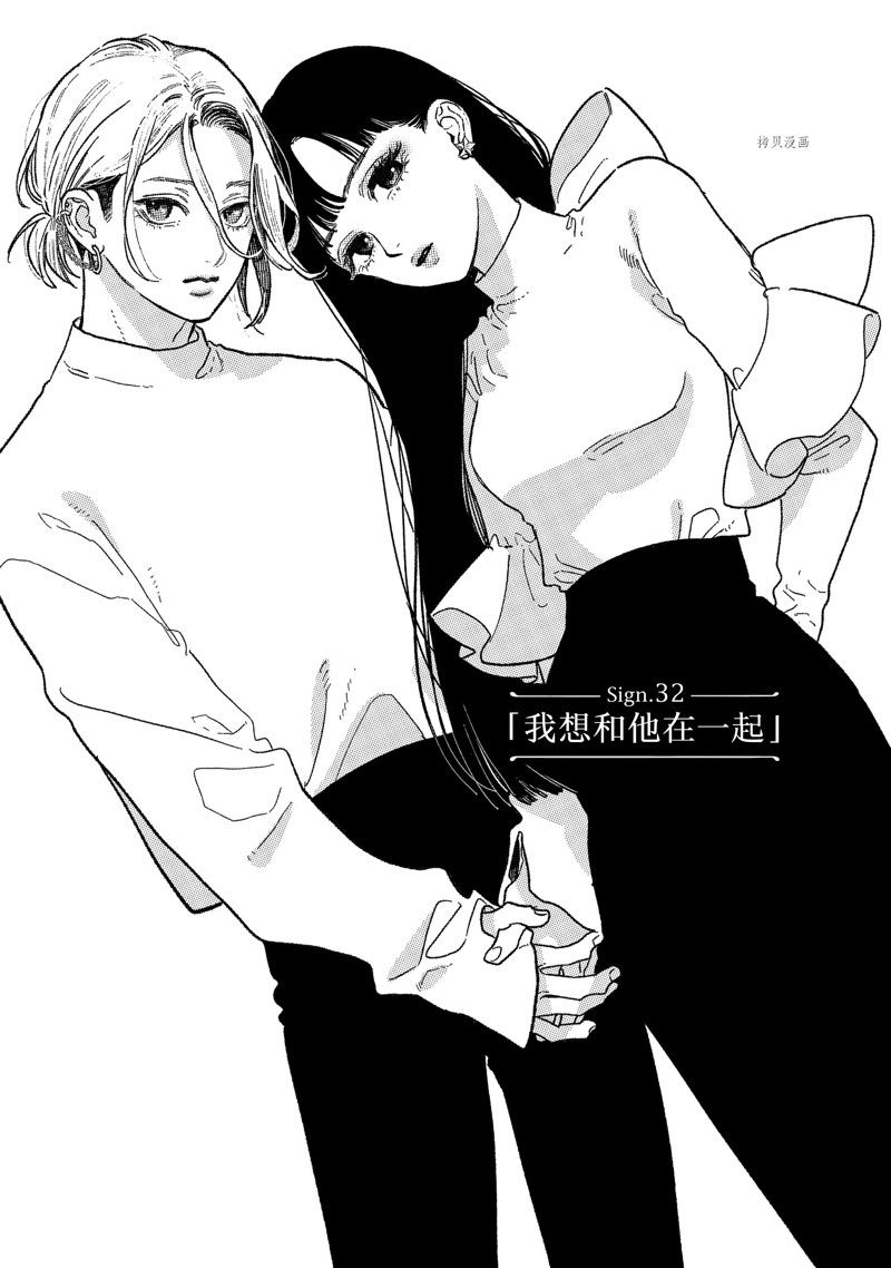 指尖相触恋恋不舍在线观看动漫漫画,第32话 试看版1图