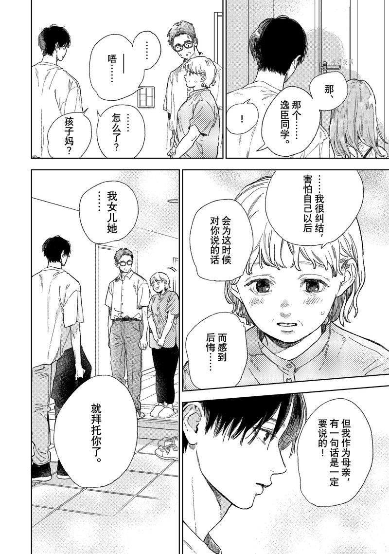 指尖相触恋恋不舍人物介绍漫画,第33话 试看版3图
