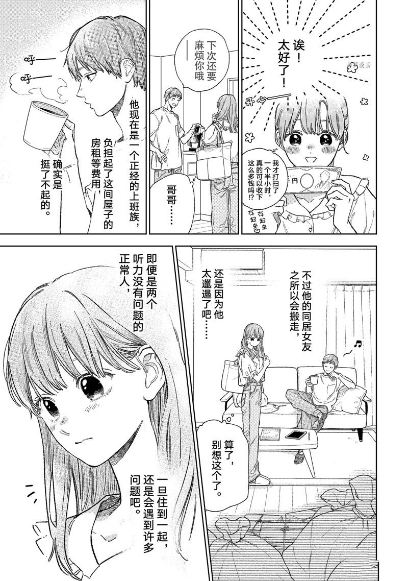 指尖相触恋恋不舍日文名漫画,第28话 试看版5图