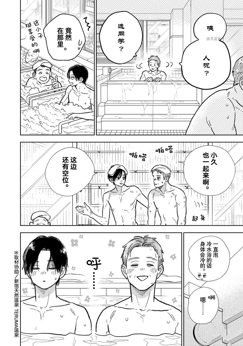 指尖笑歌曲漫画,第31话 试看版4图