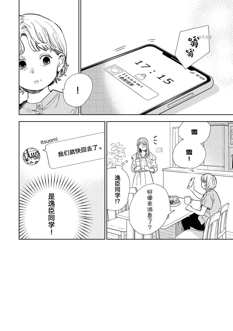指尖相触恋恋不舍在线观看动漫漫画,第32话 试看版2图