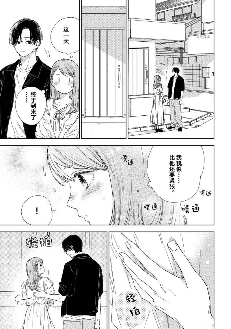 指尖相触恋恋不舍人物介绍漫画,第30话 试看版5图