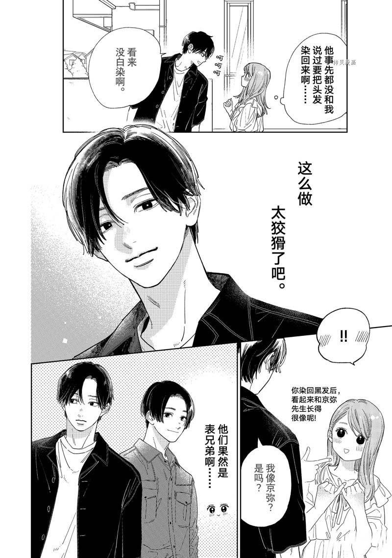 指尖相触恋恋不舍人物介绍漫画,第30话 试看版4图