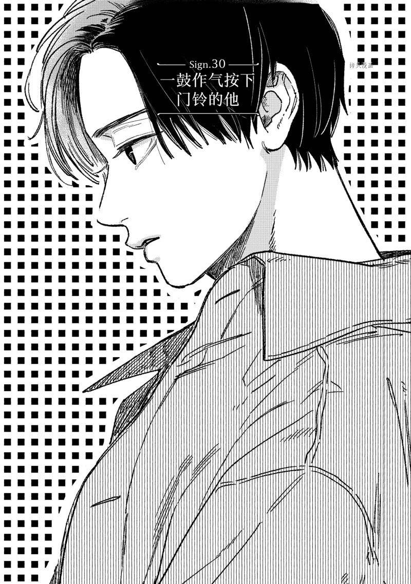 指尖相触恋恋不舍人物介绍漫画,第30话 试看版1图