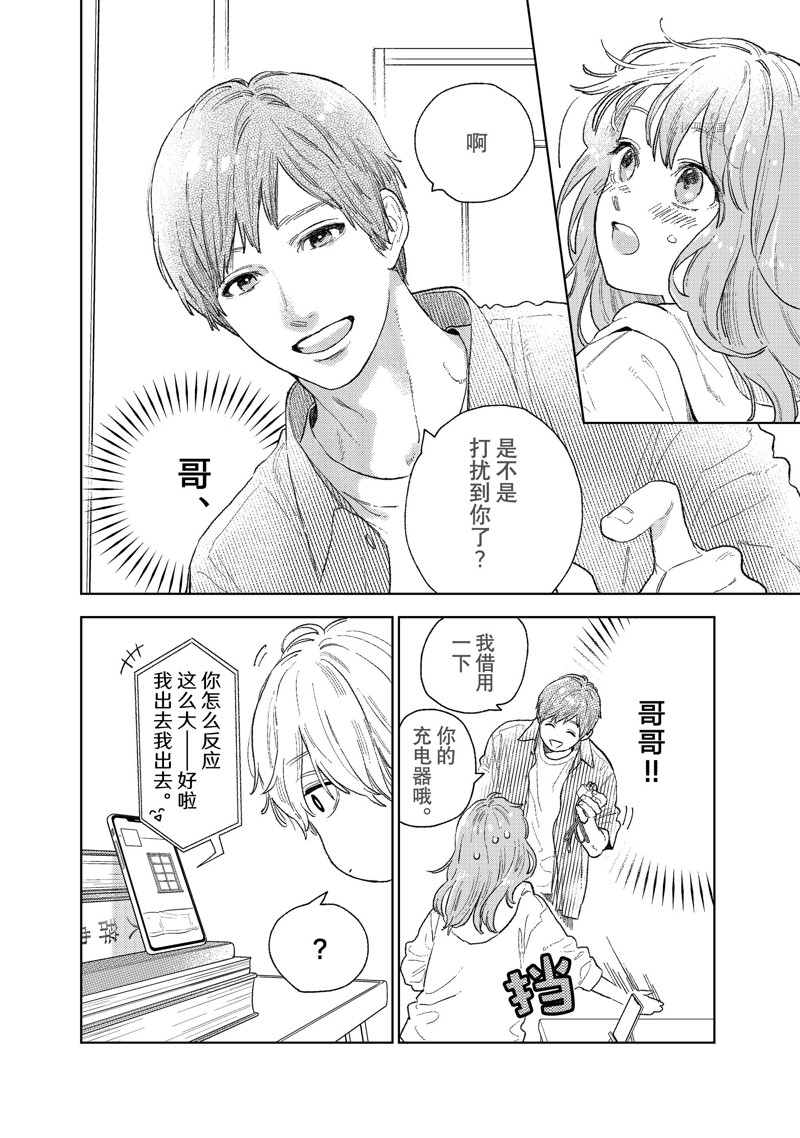 指尖相触恋恋不舍日文名漫画,第24话4图