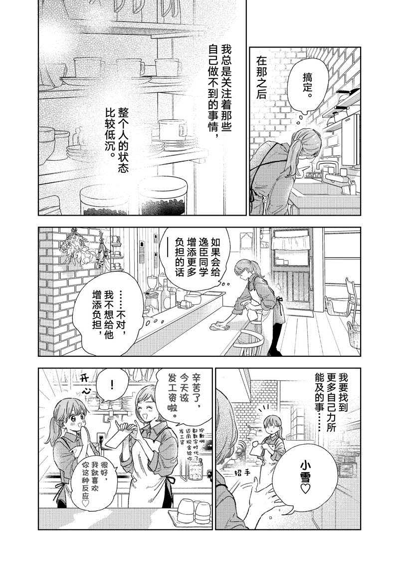 指尖相触恋恋不舍在线观看动漫漫画,第27话5图