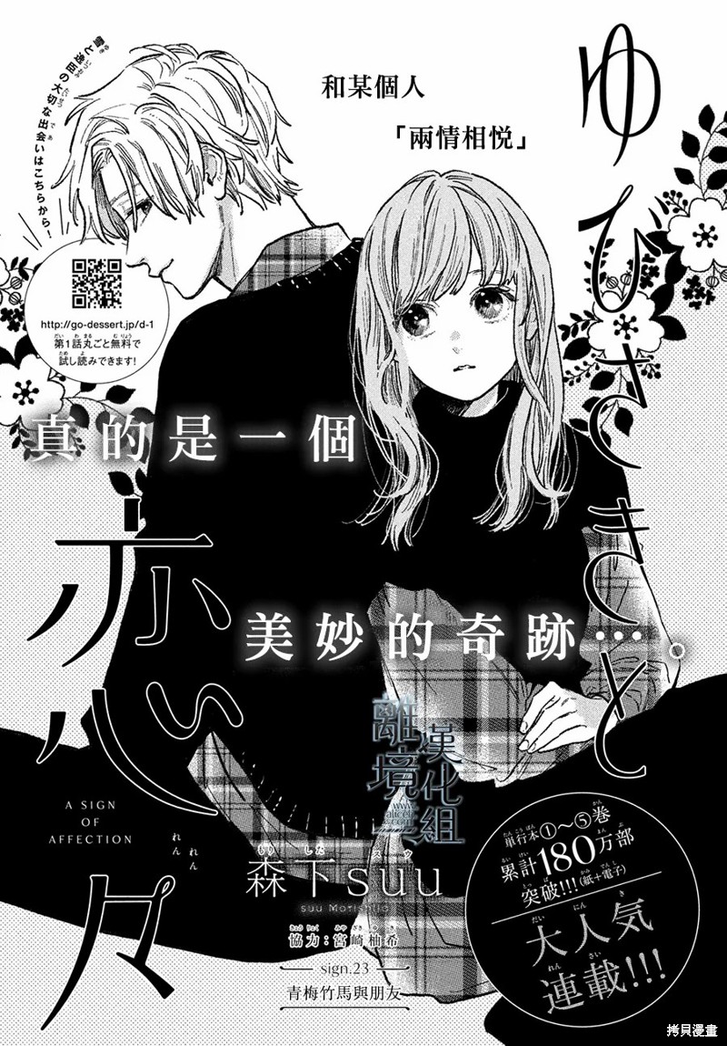 指尖相触恋恋不舍结局漫画,第23话1图