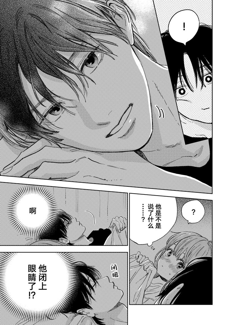 指尖相触恋恋不舍第一季漫画,第36话 试看版5图