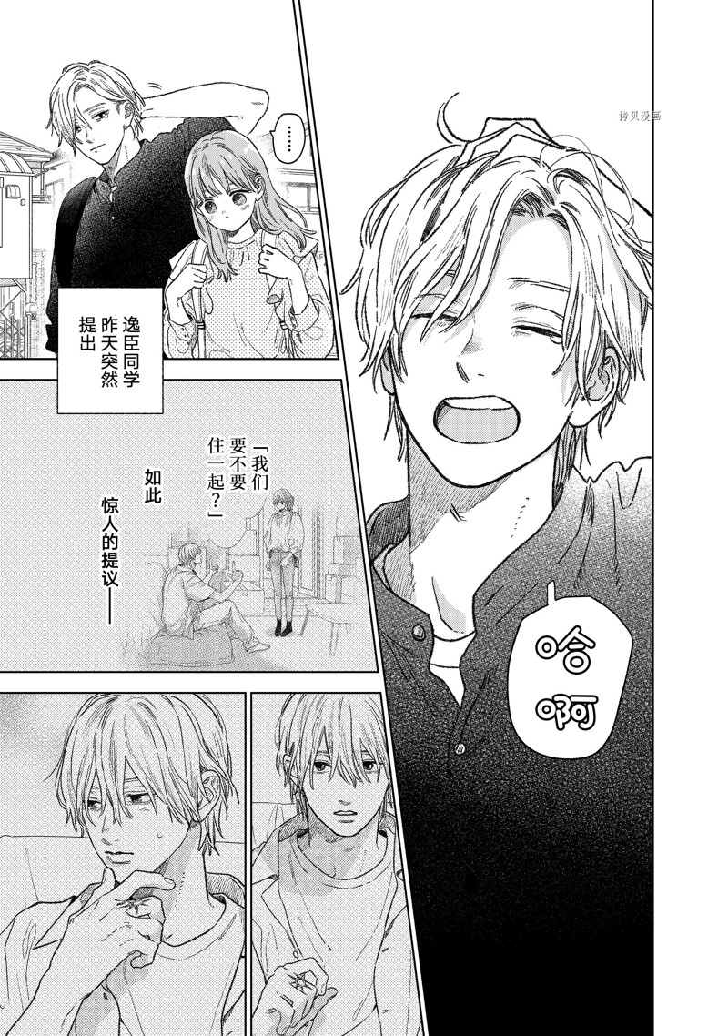 指尖相触恋恋不舍日文名漫画,第26话3图