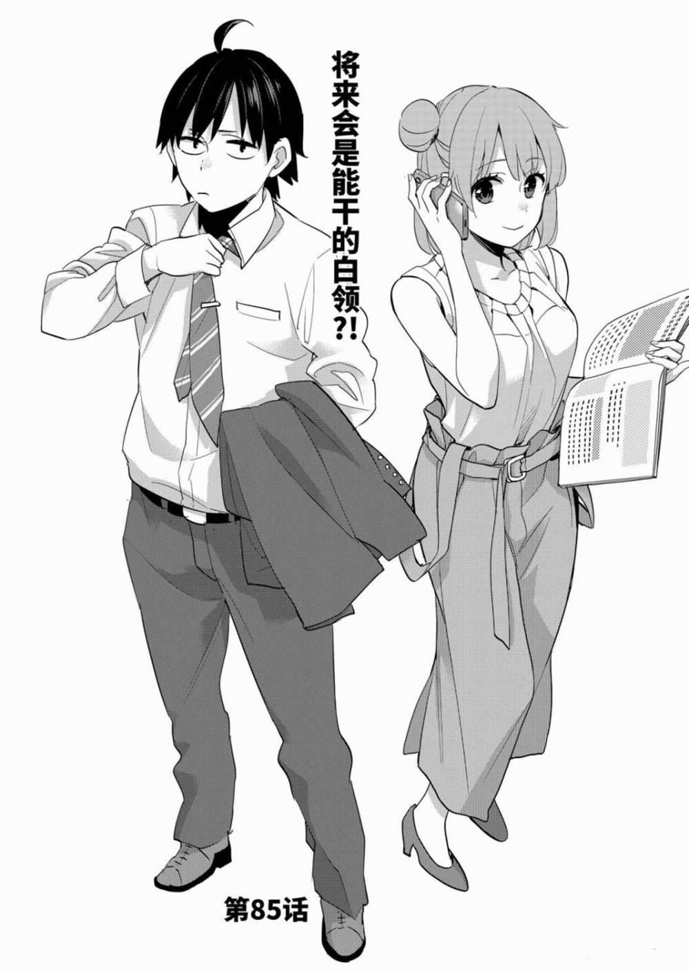 第85话3