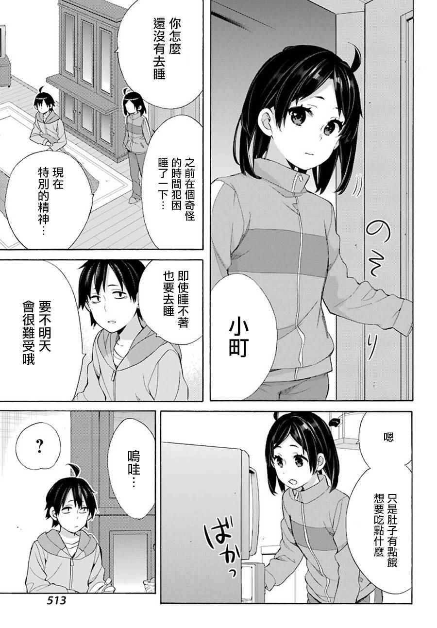 外传：第3话2