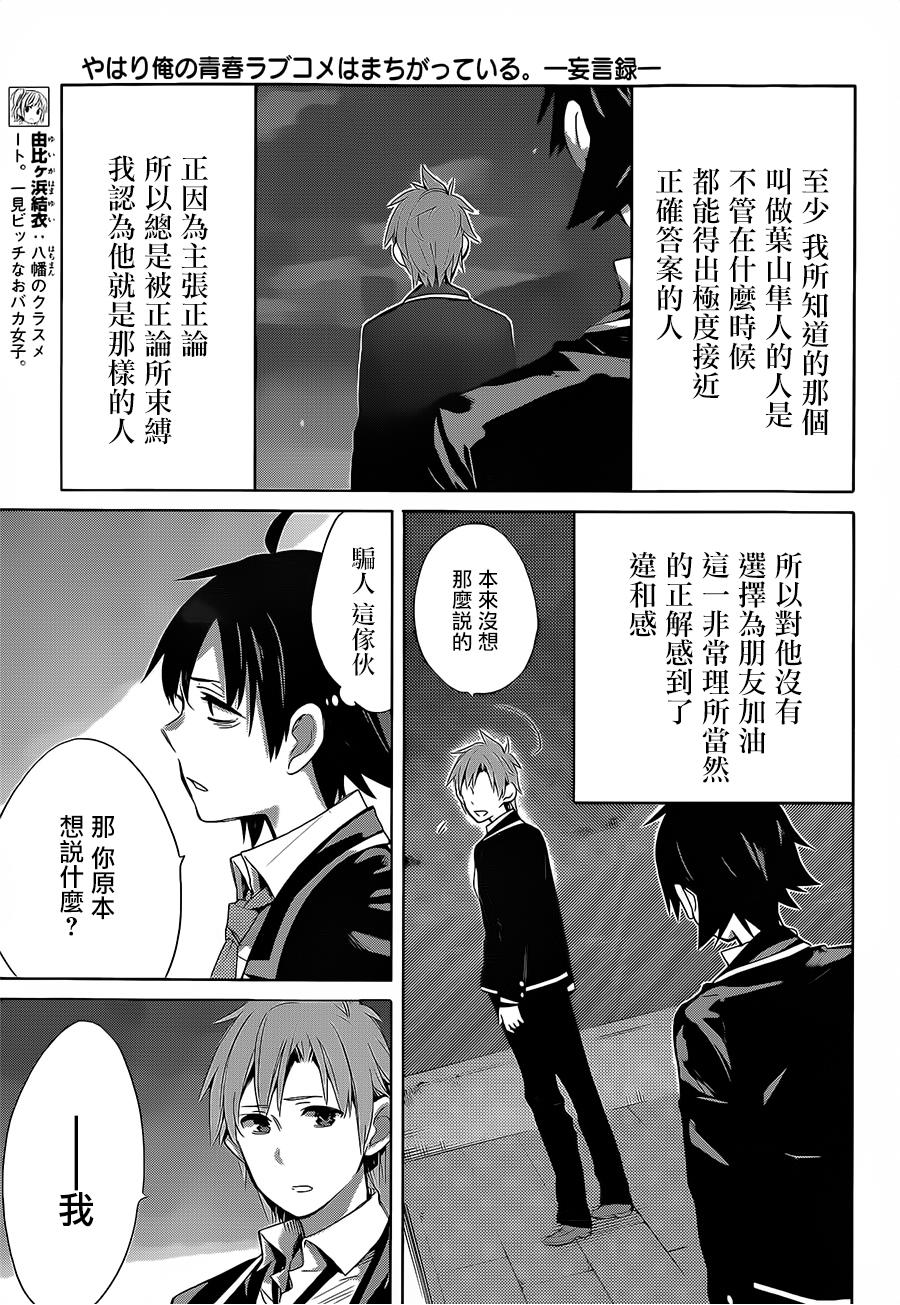 第29话4
