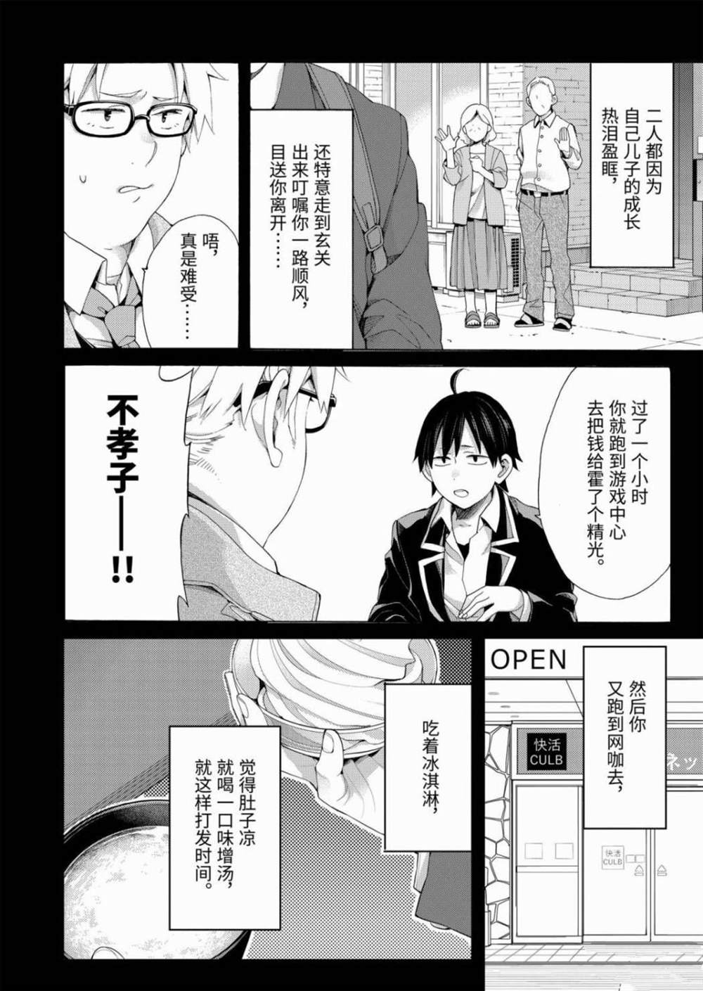 第84话3