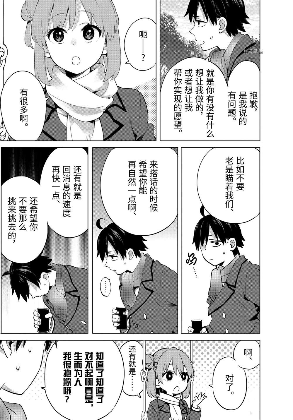 第94话试看版4