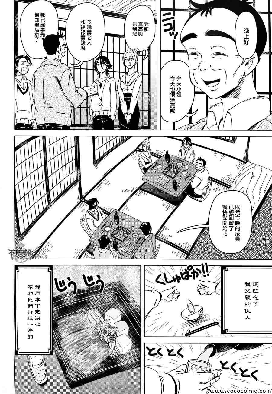 有顶天家族第二季樱花动漫漫画,第10话4图