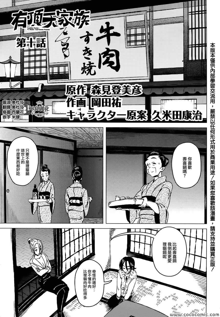 有顶天家族第二季樱花动漫漫画,第10话1图