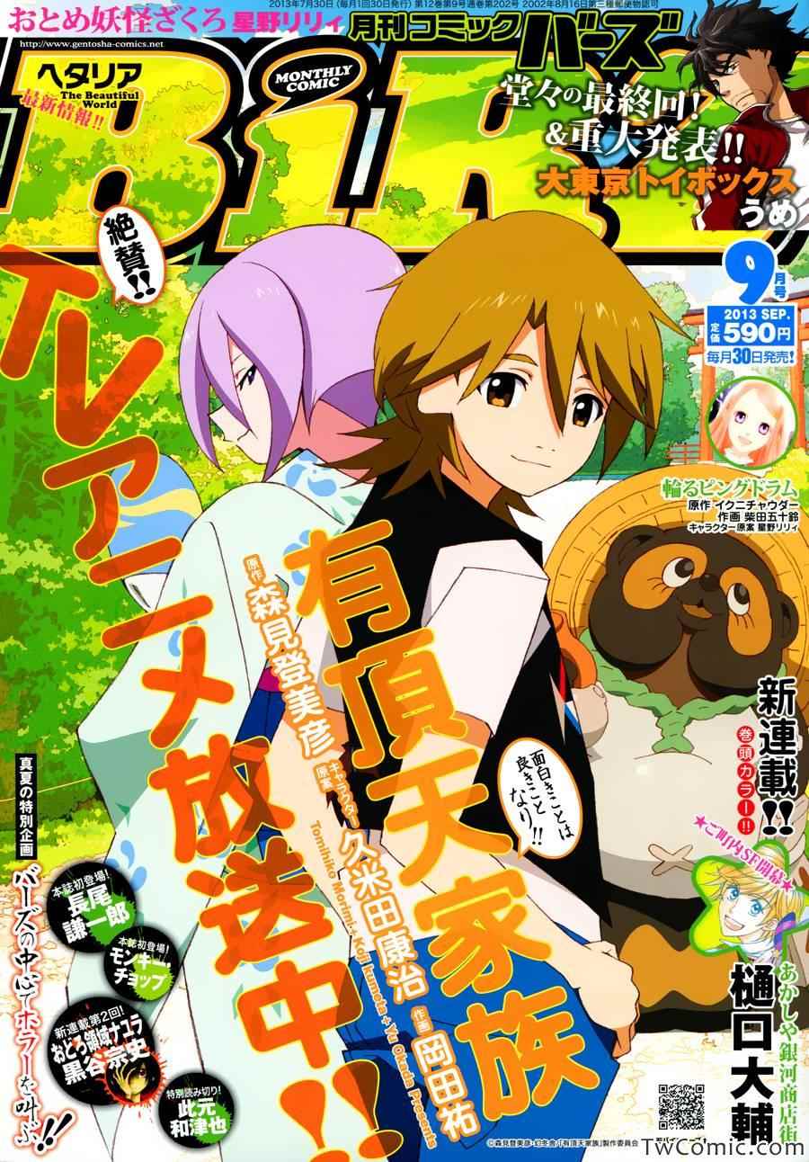 有顶天家族阅读漫画,第4话1图