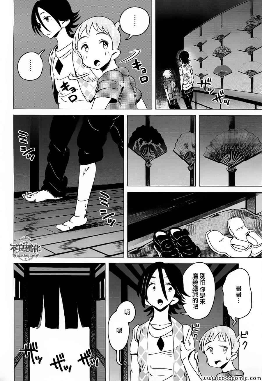 有顶天家族人物漫画,第7话2图