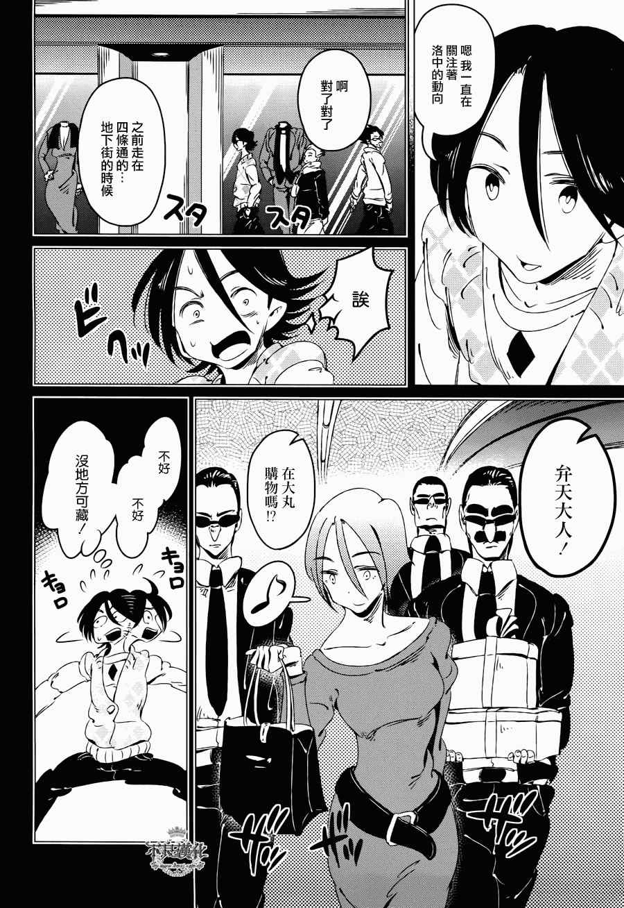有顶天家族第二季樱花动漫漫画,第9话4图