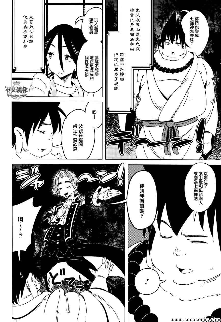 有顶天家族解析漫画,第8话4图