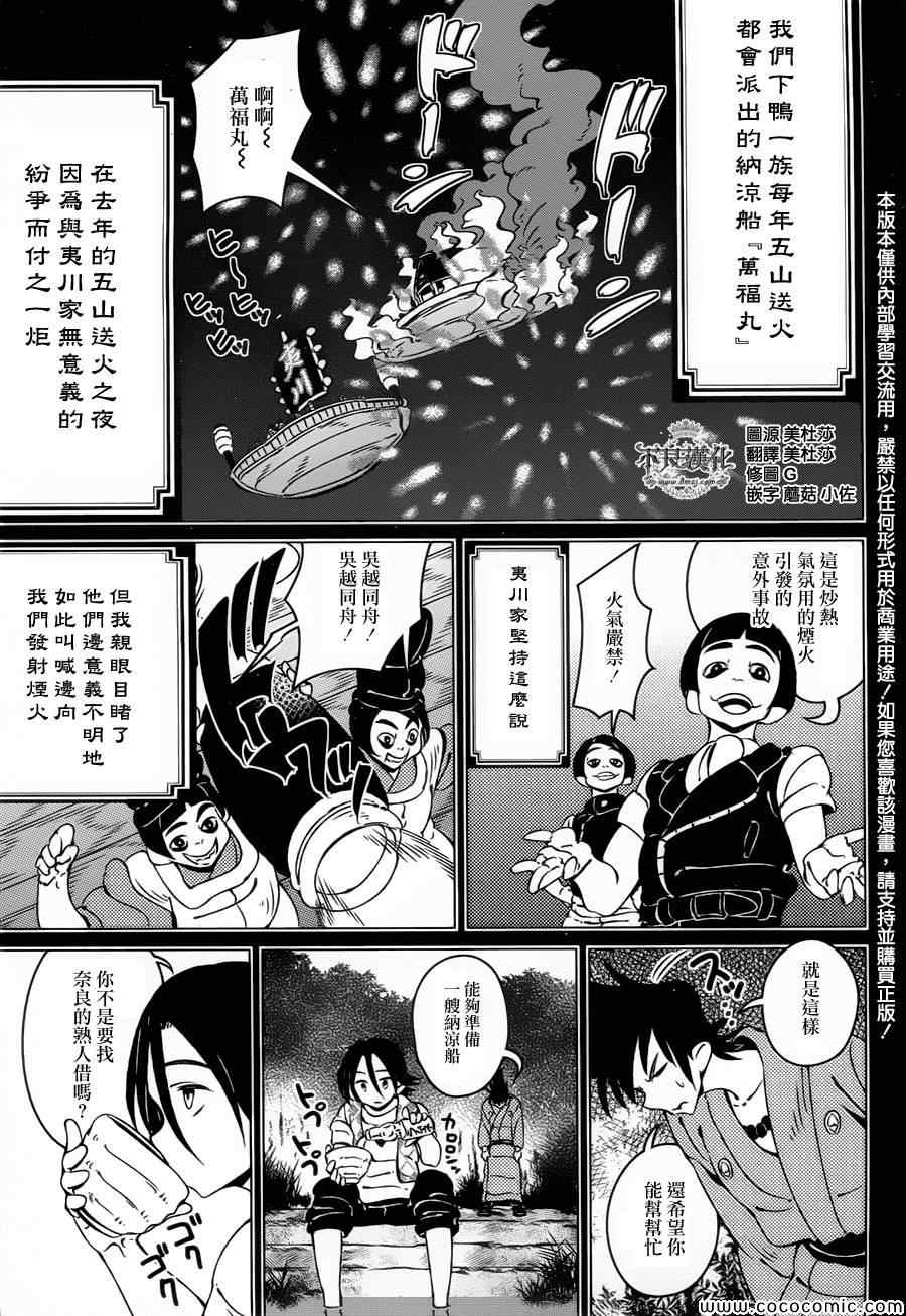有顶天家族解析漫画,第6话4图